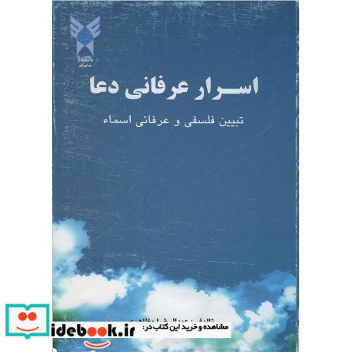 اسرار عرفانی دعا