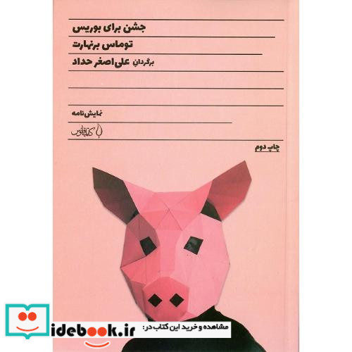 جشن برای بوریس