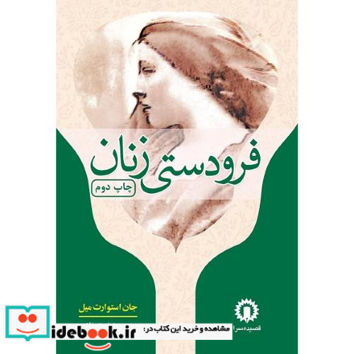 فرودستی زنان