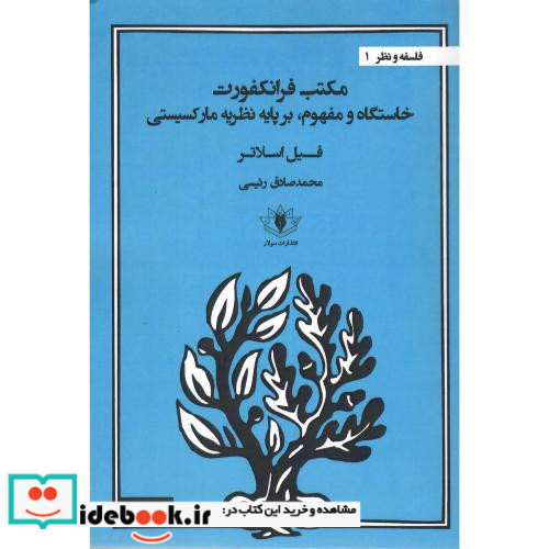 مکتب فرانکفورت