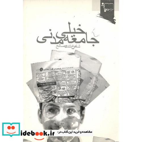 جامعه خیلی مدنی