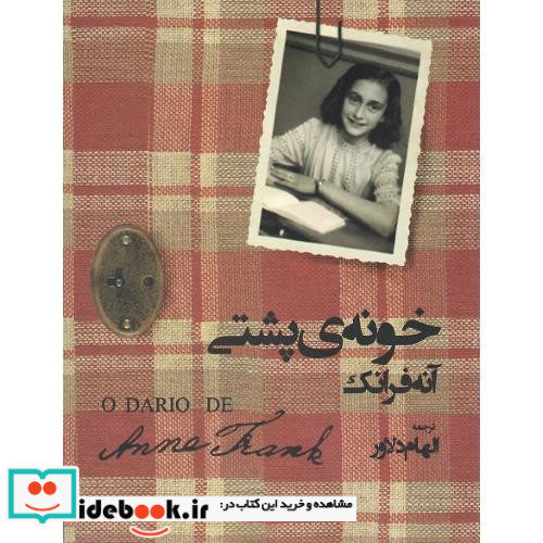خونه پشتی