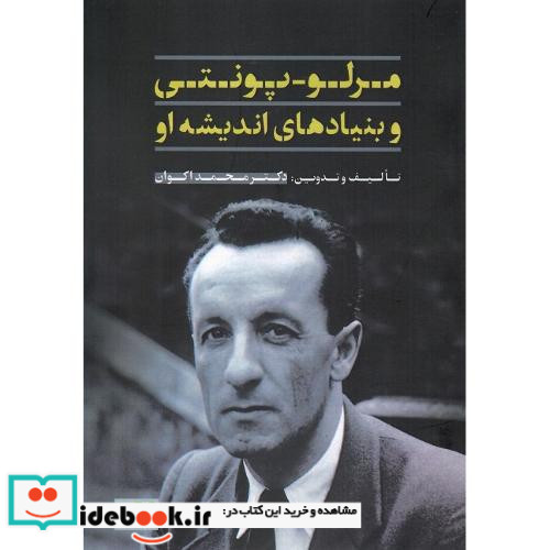 مرلوپونتی و بنیادهای اندیشه او