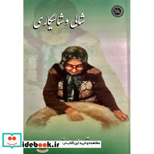 شالی و شالیکاری