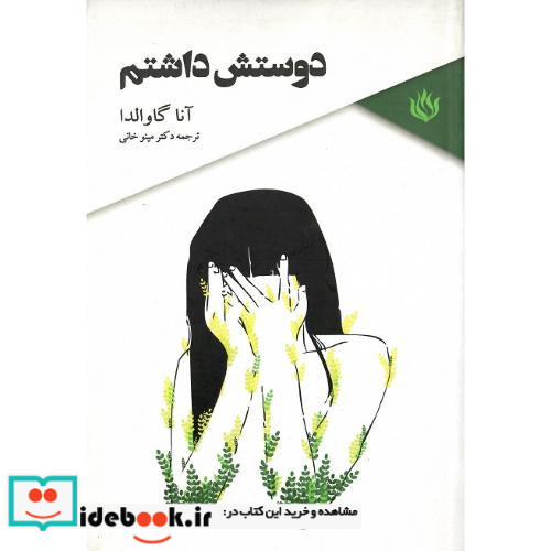 دوستش داشتم نشر مهر نوروز
