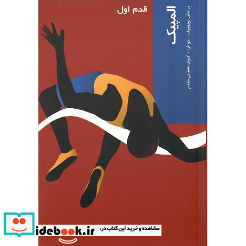 قدم اول المپیک