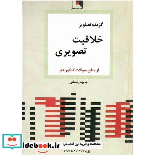 گزیده تصاویر خلاقیت تصویری