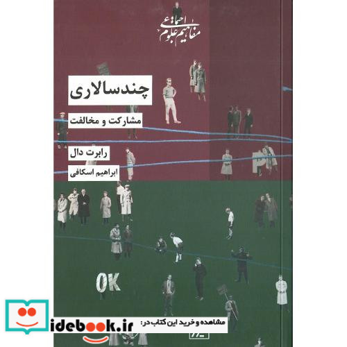 چند سالاری