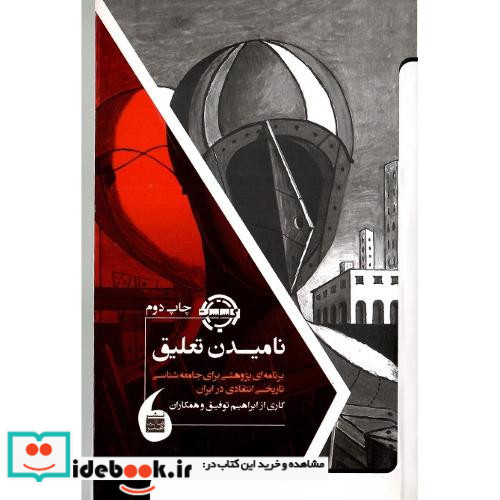 نامیدن تعلیق