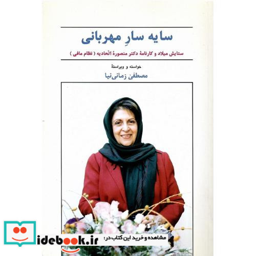 سایه سار مهربانی