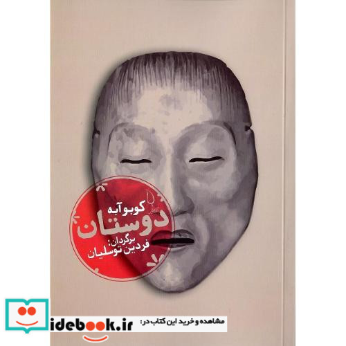 دوستان نشر فانوس