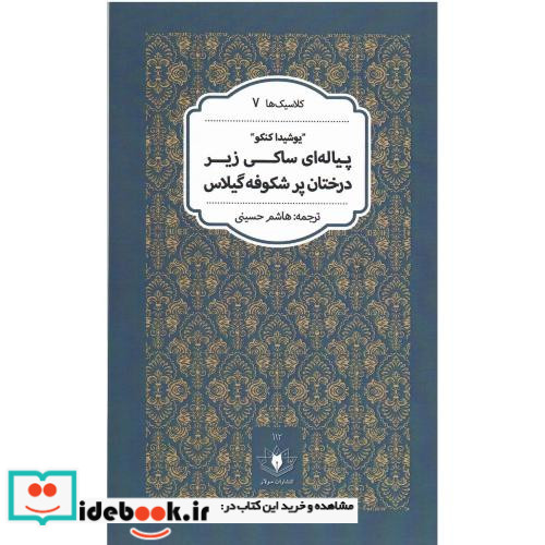 کلاسیک 7