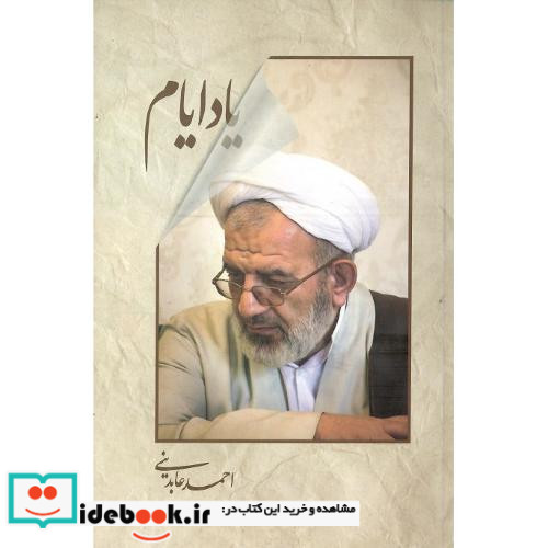یاد ایام