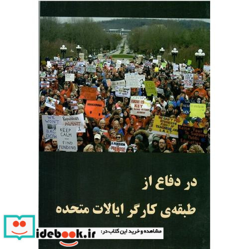 در دفاع از طبقه ی کارگر ایالات متحده