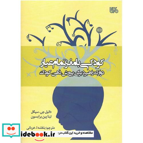 کودکی با مغز تمام عیار