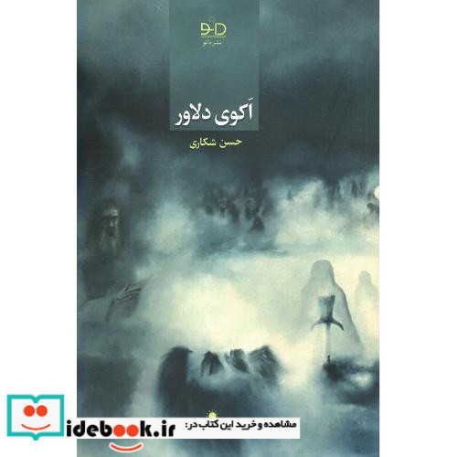 اکوی دلاور