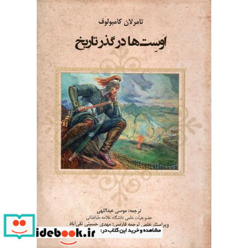 اوست ها در گذر تاریخ شمیز،وزیری،نگارستان اندیشه