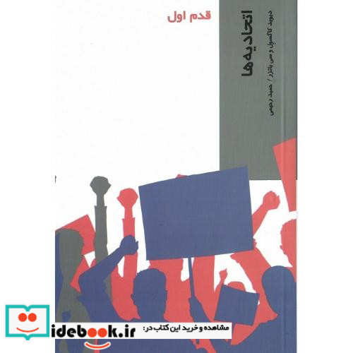 قدم اول اتحادیه ها