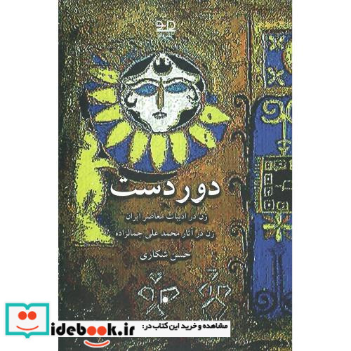 دوردست نشر دانو