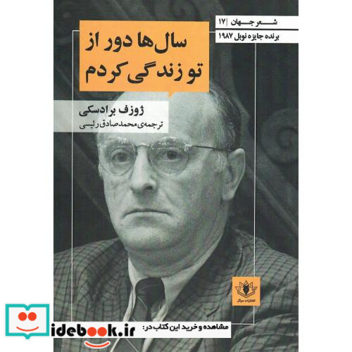 سال ها دور از تو زندگی کردم