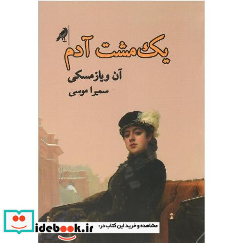 1 مشت آدم