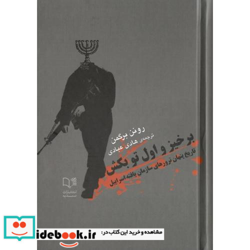 برخیز و اول تو بکش