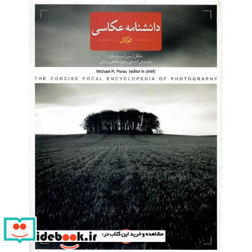 دانشنامه عکاسی