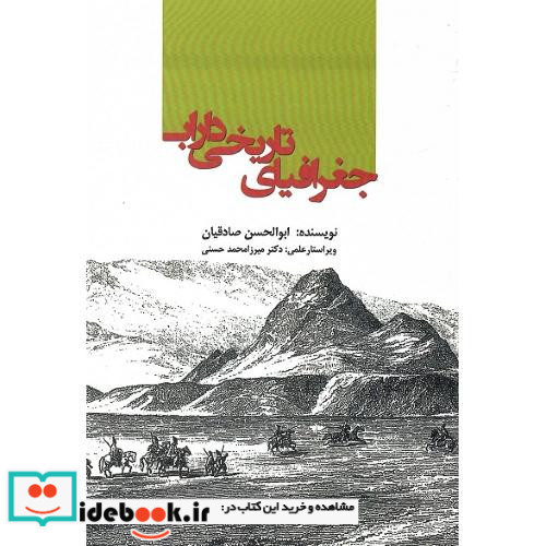 جغرافیای تاریخی داراب