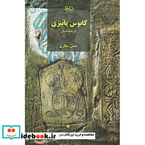 کابوس پائیزی