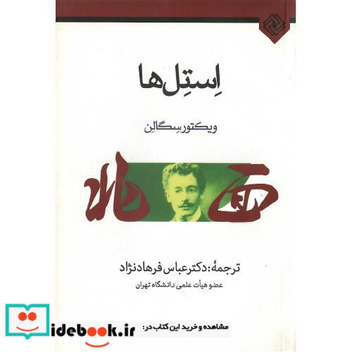 استل ها