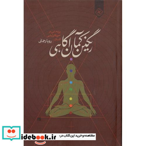 رنگین کمان آگاهی