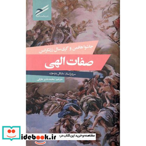 صفات الهی