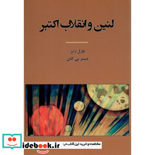 لنین و انقلاب اکتبر