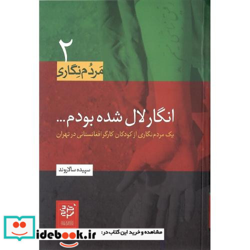 انگار لال شده بودم...