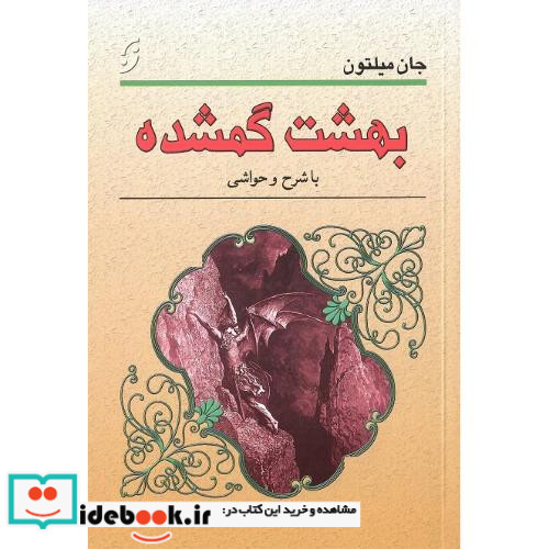 بهشت گمشده نشر نخستین