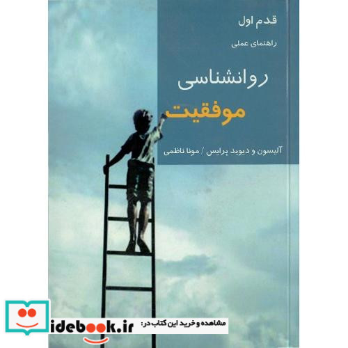 روانشناسی موفقیت قدم اول