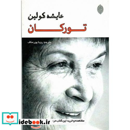 تورکان