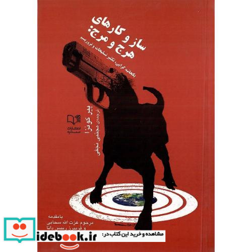 سازوکارهای هرج و مرج یکجانبه گرایی تکثیر تسلحات و تروریسم
