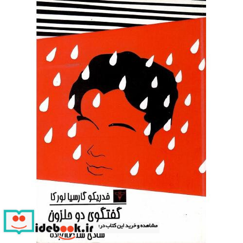 گفتگوی دو حلزون