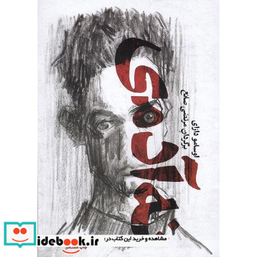نه آدمی