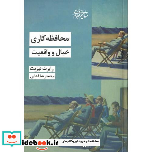 محافظه کاری نشر شیرازه کتاب ما