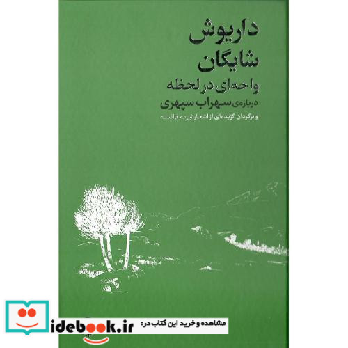 واحه ای در لحظه