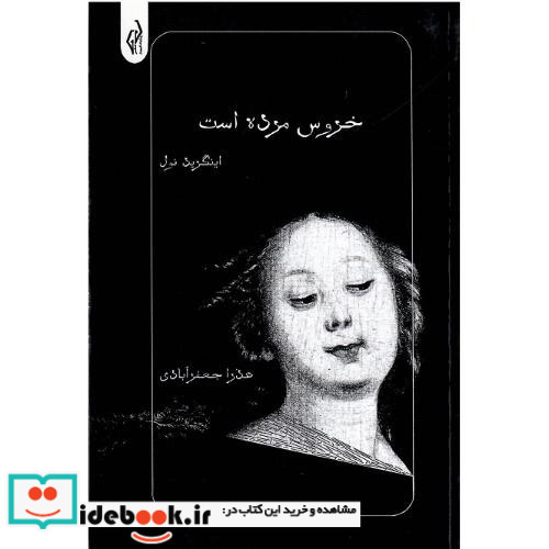 خروس مرده است