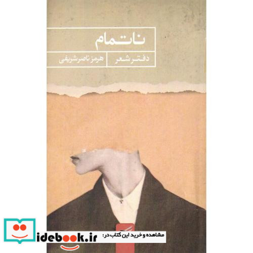 ناتمام نشر حکمت کلمه