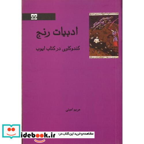 ادبیات رنج