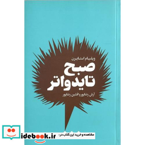 صبح تایدواتر