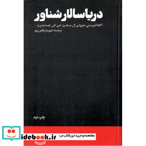 دریا سالار شناور