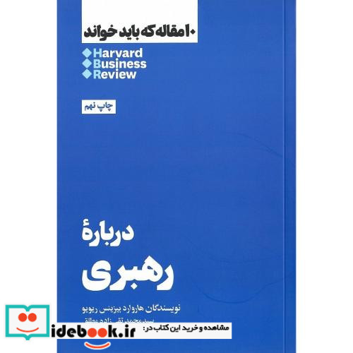 درباره رهبری