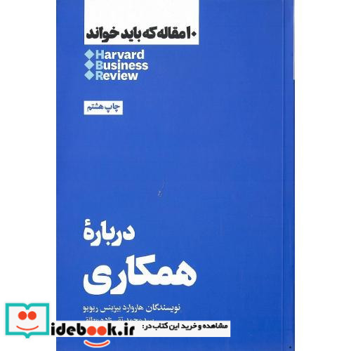 کتاب درباره همکاری 10 مقاله که باید خواند