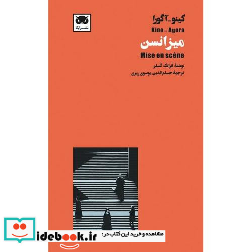 میزانسن